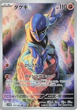 Sawk — Art Rare card image