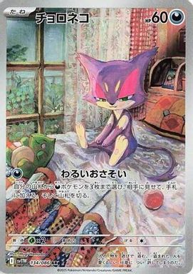 Purrloin — Art Rare card image