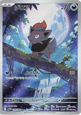 Zorua — Art Rare card image