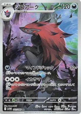 Zoroark — Art Rare card image