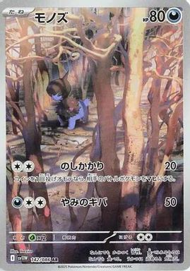 Deino — Art Rare card image