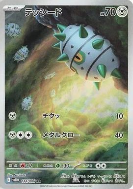 Ferroseed — Art Rare card image