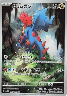 Druddigon — Art Rare card image