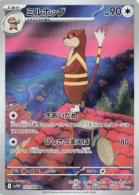 Watchog — Art Rare card image