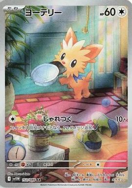 Lillipup — Art Rare card image