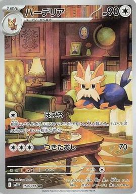 Herdier — Art Rare card image
