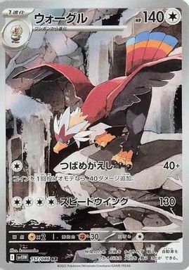 Braviary — Art Rare card image