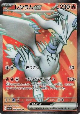 Reshiram EX — Super Rare card image