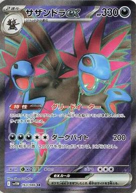 Hydreigon EX — Super Rare card image