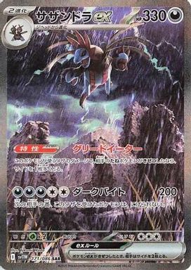 Hydreigon EX — Special Art Rare card image