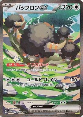 Bouffalant EX — Special Art Rare card image