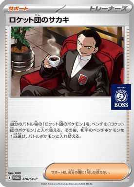 Team Rocket's Giovanni — Boss Coffee X Pokemon Card Game Collaboration card image