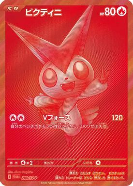 Victini — Victini Bwr Event Prize card image