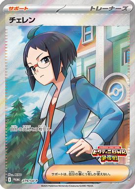 Cheren — Victini Bwr Competition Promo Card Pack card image