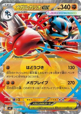 Mega Lucario EX card image