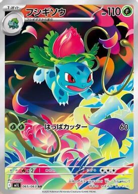 Ivysaur — Art Rare card image