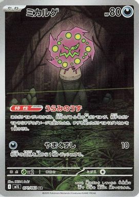 Spiritomb — Art Rare card image