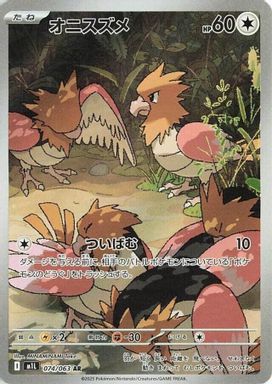 Spearow — Art Rare card image