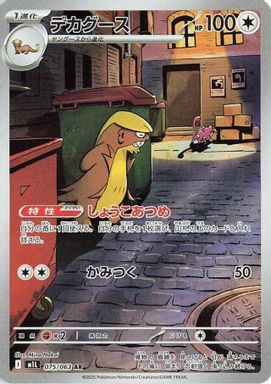 Gumshoos — Art Rare card image