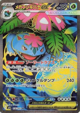 Mega Venusaur EX — Super Rare card image