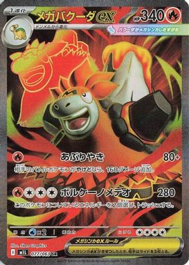 Mega Camerupt EX — Super Rare card image