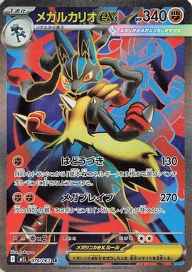 Mega Lucario EX — Super Rare card image