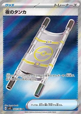Night Stretcher — Super Rare card image