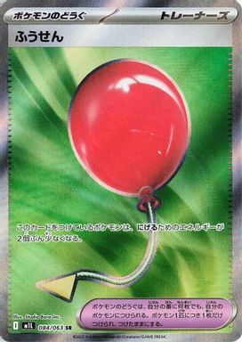 Air Balloon — Super Rare card image