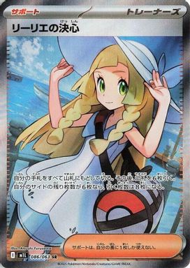 Lillie's Determination — Super Rare card image