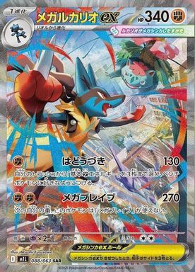 Mega Lucario EX — Special Art Rare card image