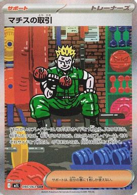 LT. Surge's Deal — Special Art Rare card image