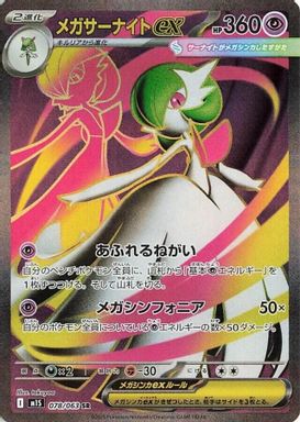 Mega Gardevoir EX — Super Rare card image