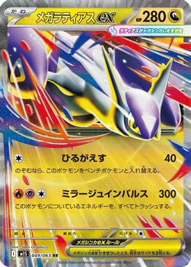 Mega Latias EX card image