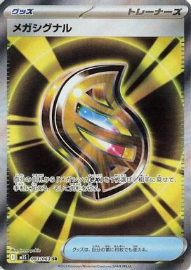 Mega Signal — Super Rare card image