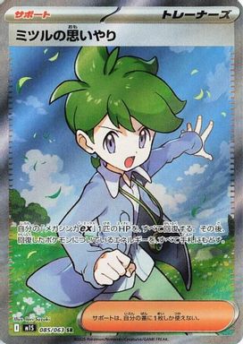 Wally's Compassion — Super Rare card image