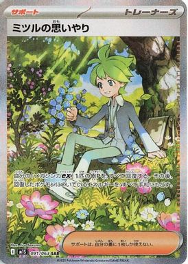 Wally's Compassion — Special Art Rare card image