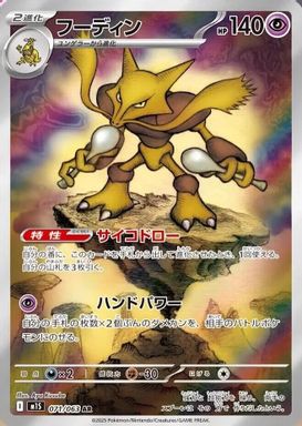 Alakazam — Art Rare card image