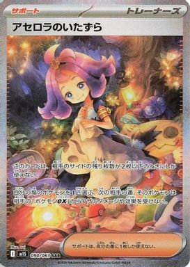 Acerola's Mischief — Special Art Rare card image