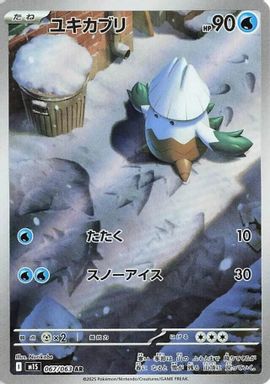 Snover — Art Rare card image