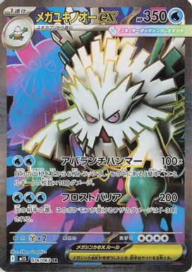 Mega Abomasnow EX — Super Rare card image