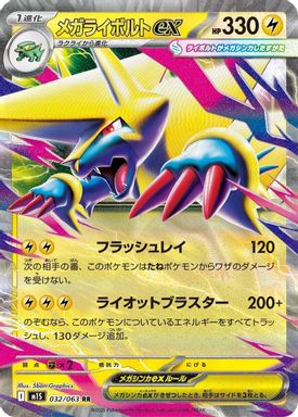 Mega Manectric EX card image