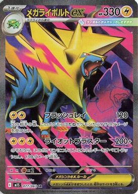 Mega Manectric EX — Super Rare card image