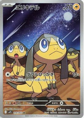 Helioptile — Art Rare card image