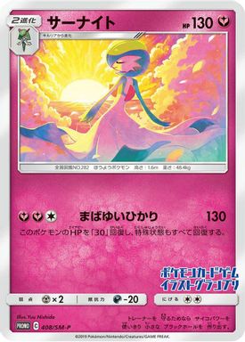 Gardevoir — Pokemon Center card image