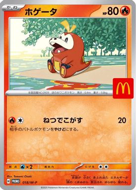Fuecoco — McDonald's card image