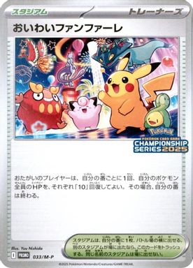 Celebratory Fanfare — '24-'25 Season Championship Point Reward card image