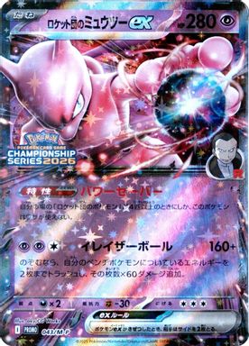 Team Rocket's Mewtwo EX — Champions League 2026-Winner Prize card image
