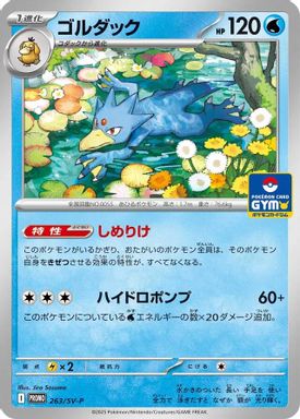 Golduck — Gym Promo Pack 10 card image