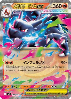 Mega Charizard X EX card image