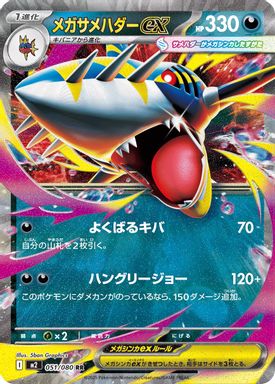 Mega Sharpedo EX card image